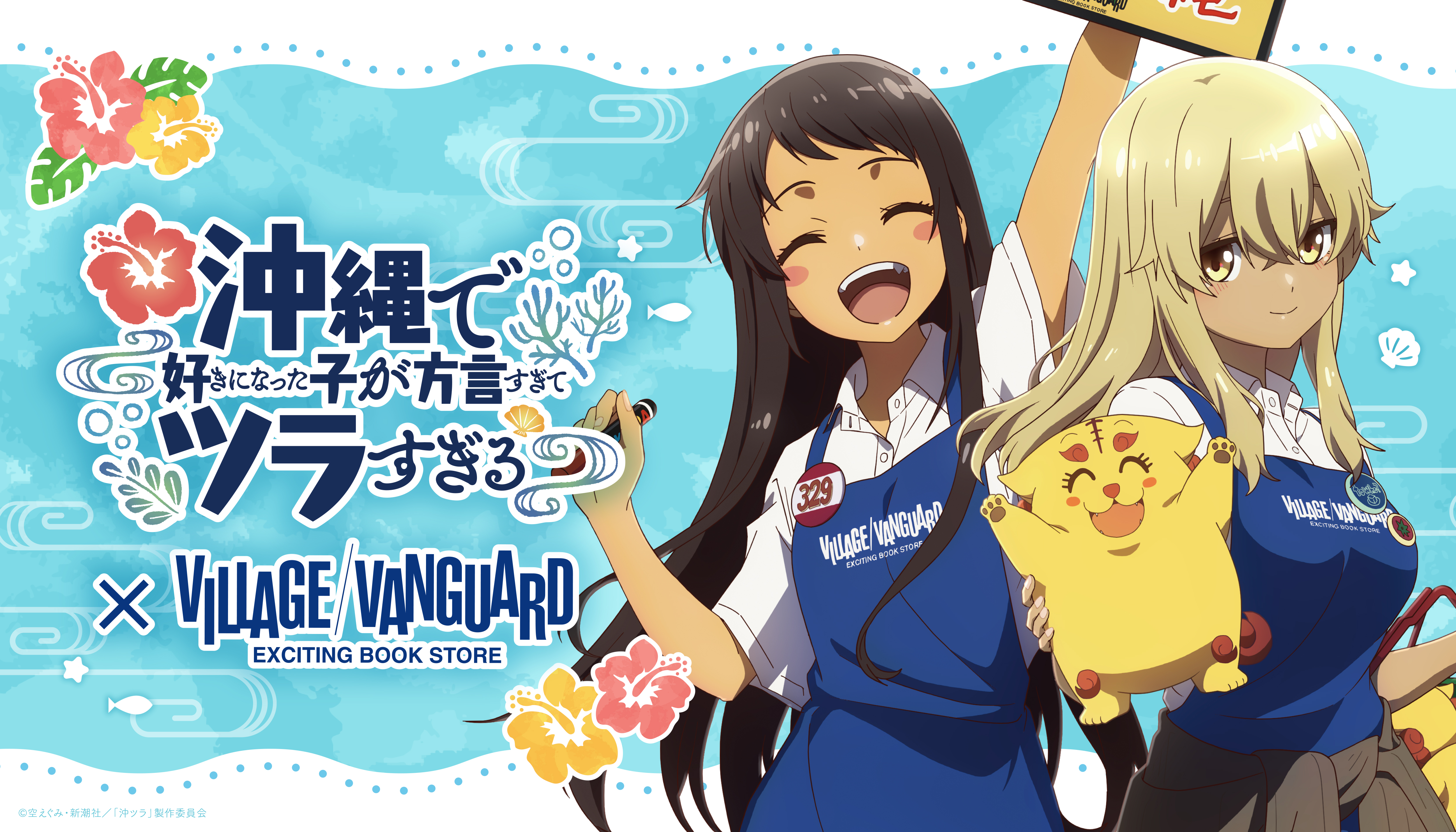 沖縄で好きになった子が方言すぎてツラすぎる